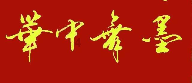 小矮怪挖金矿